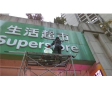 招牌清洗